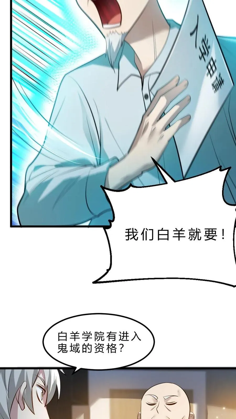 第33话 全省封杀 第18页