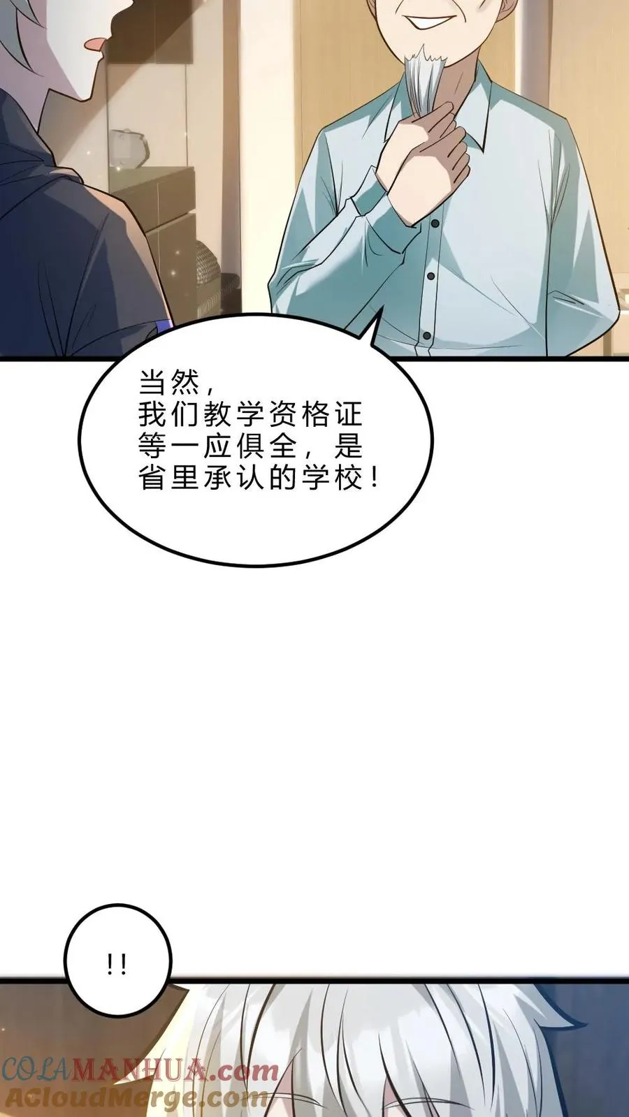 第33话 全省封杀 第19页