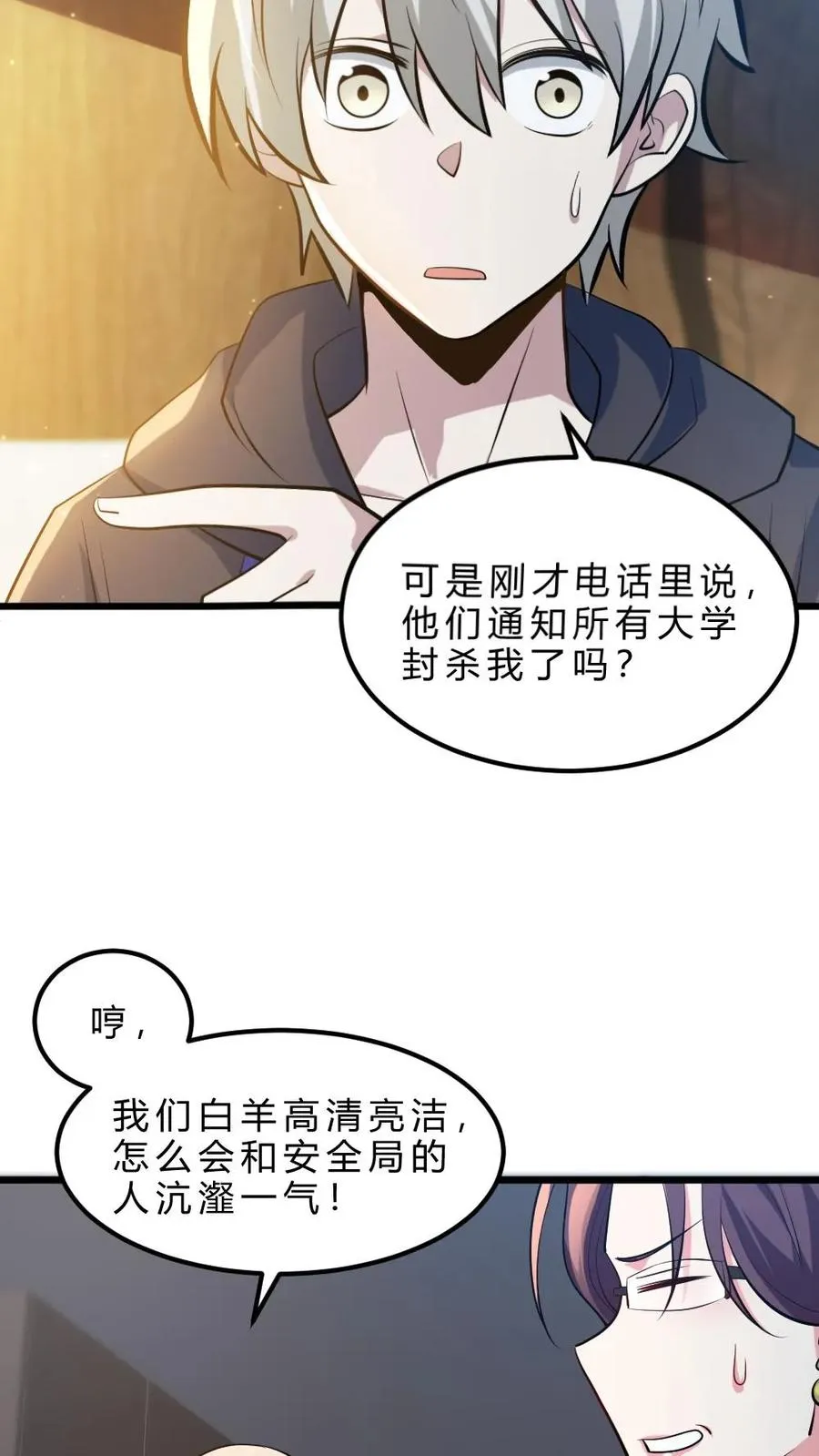 第33话 全省封杀 第20页