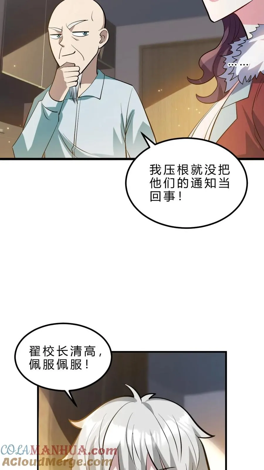第33话 全省封杀 第21页