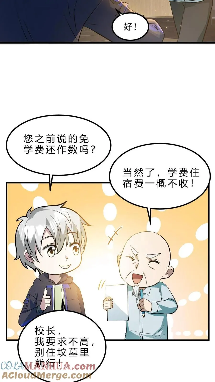 第33话 全省封杀 第23页