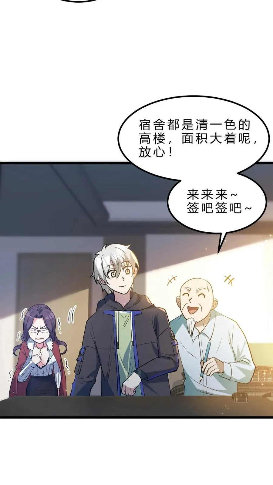 第33话 全省封杀 第24页