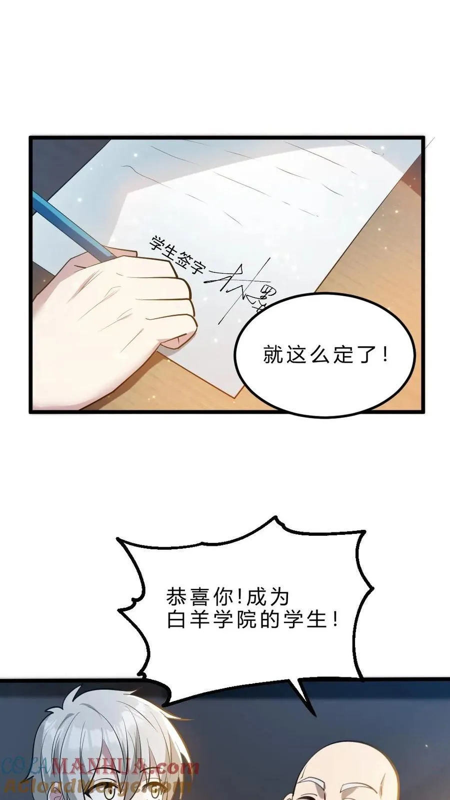 第33话 全省封杀 第25页