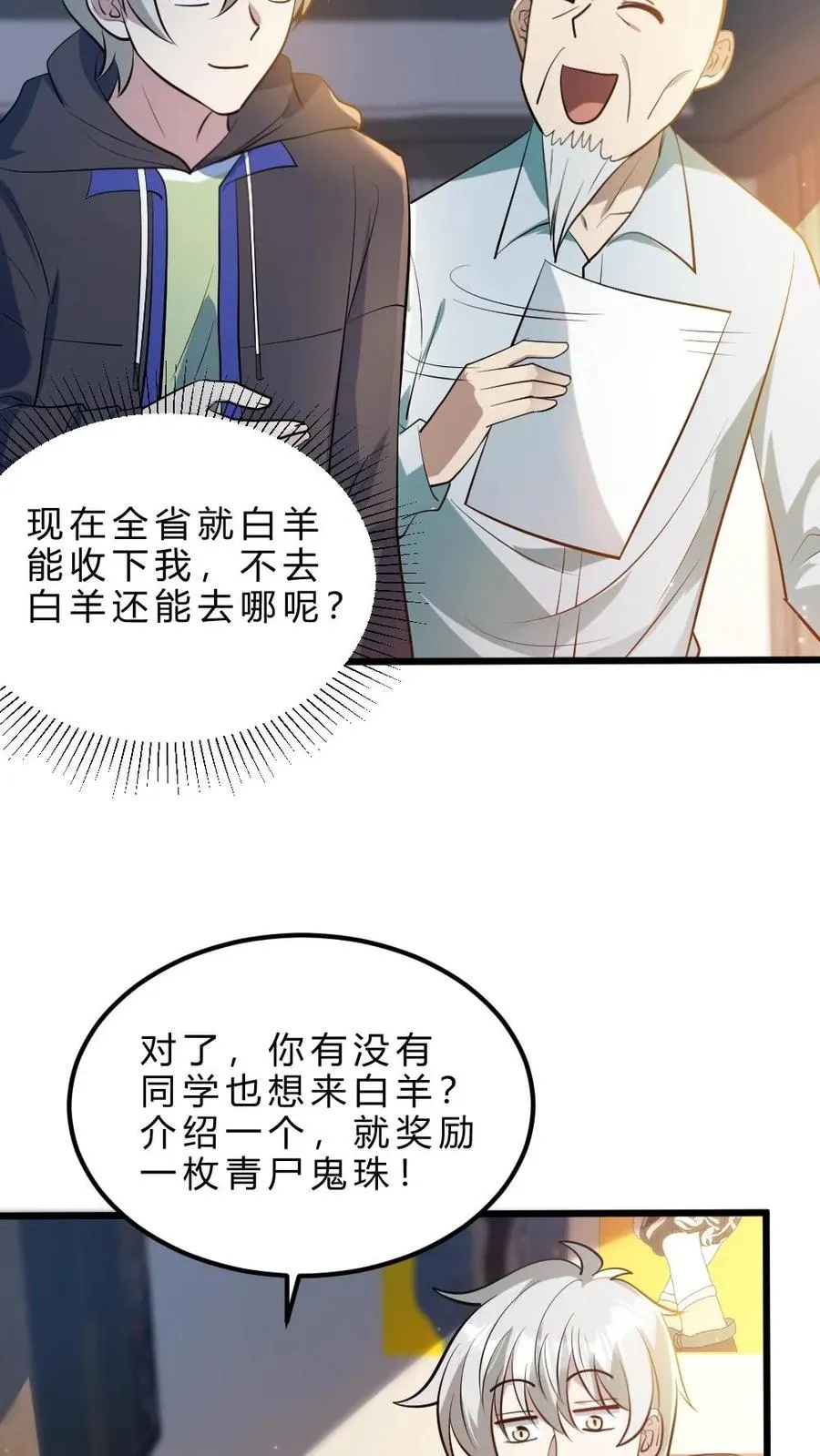 第33话 全省封杀 第26页