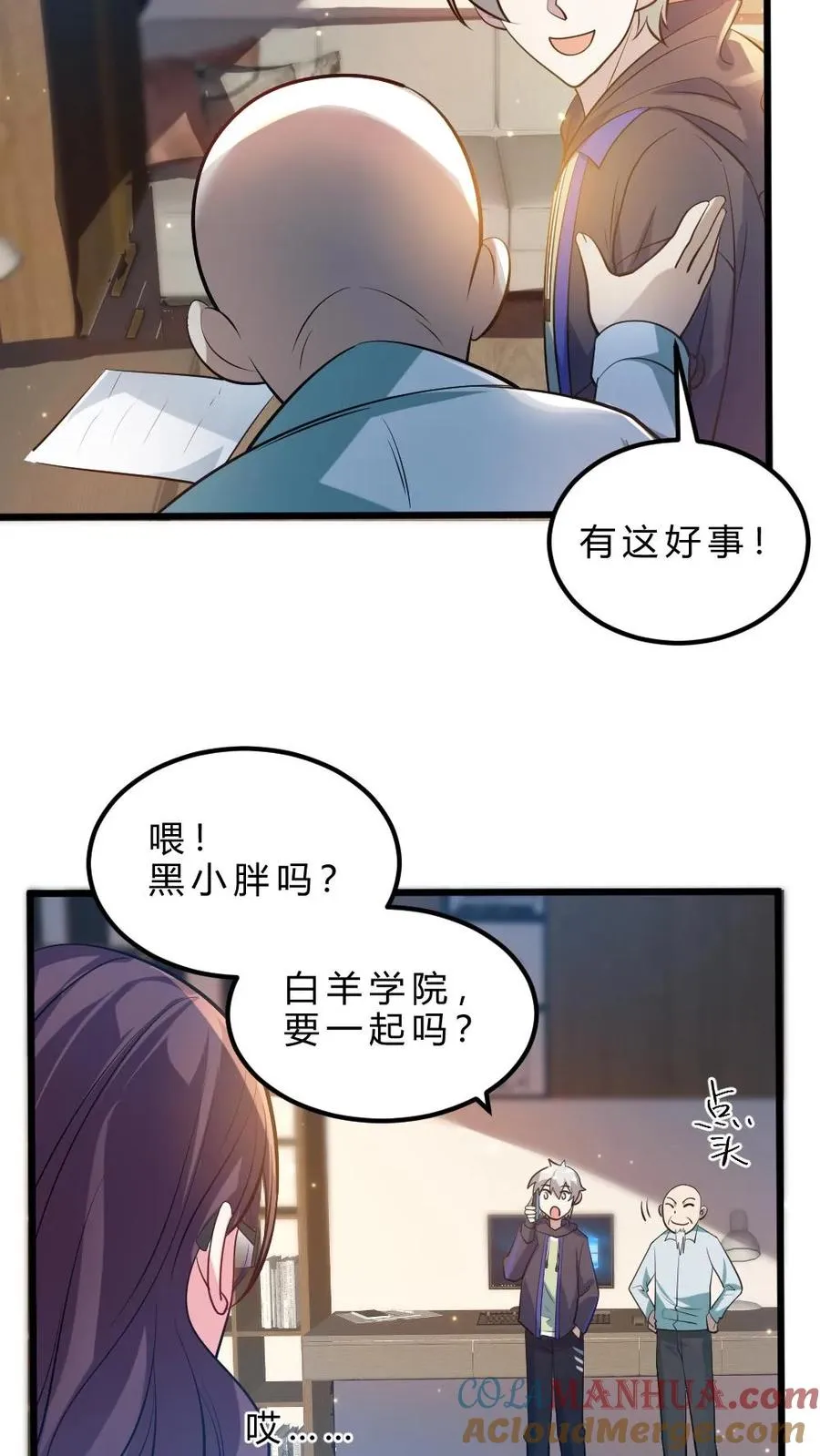 第33话 全省封杀 第27页