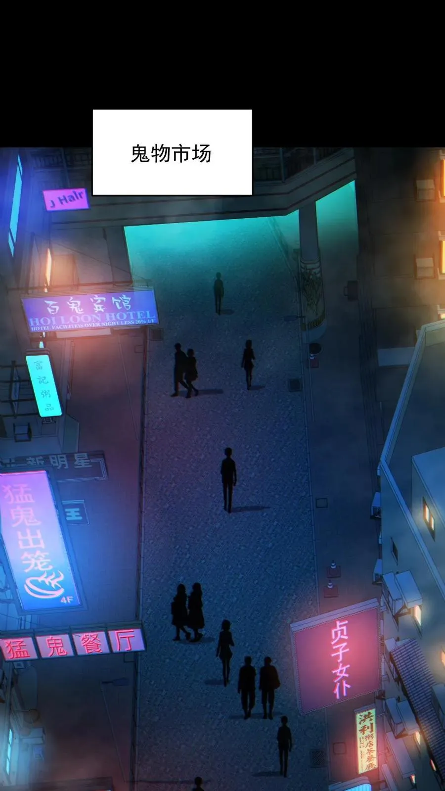 第34话 鬼市 第2页
