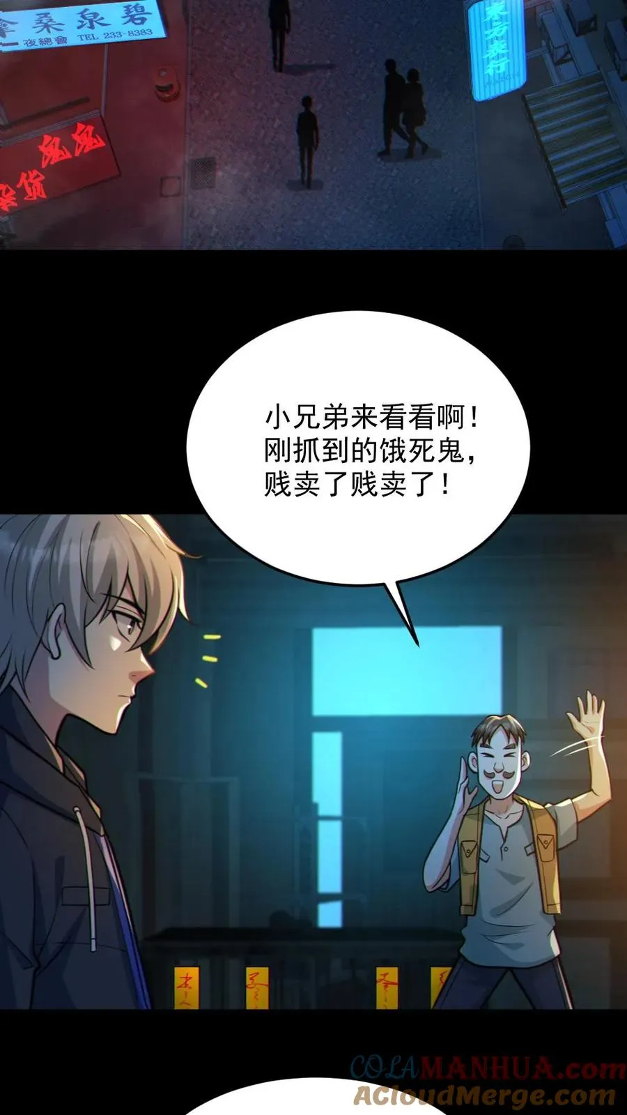 第34话 鬼市 第3页