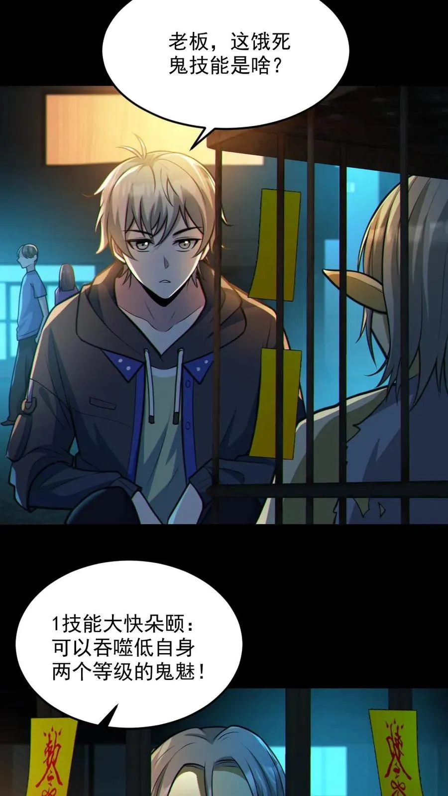 第34话 鬼市 第4页