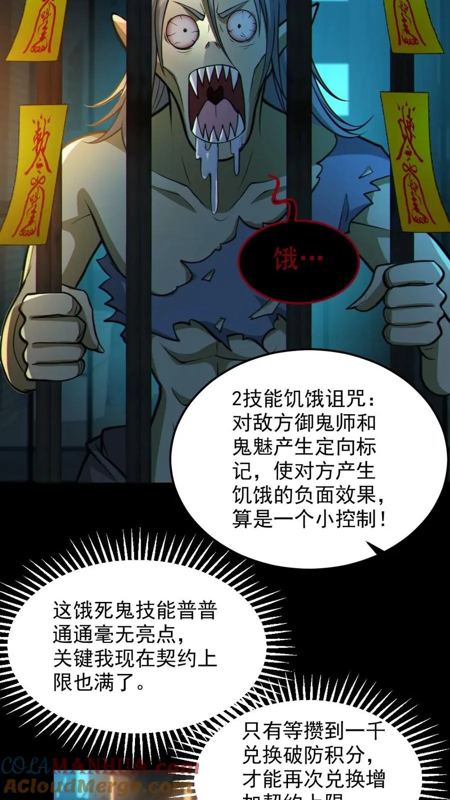 第34话 鬼市 第5页