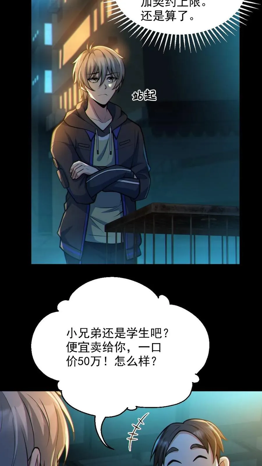第34话 鬼市 第6页