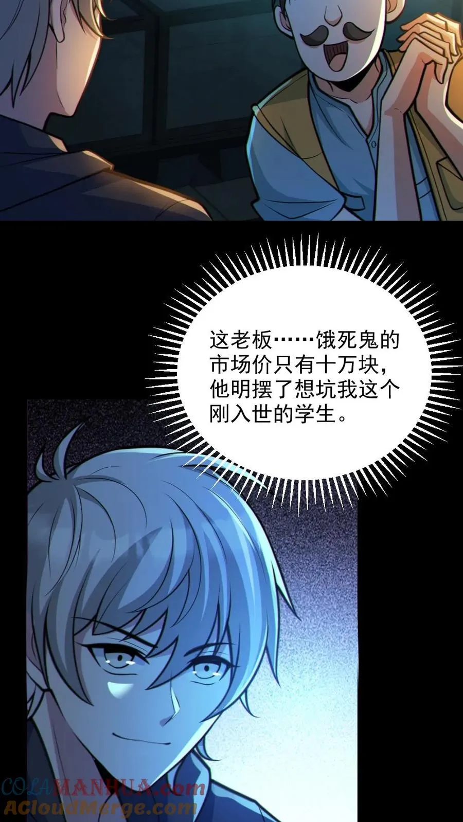 第34话 鬼市 第7页