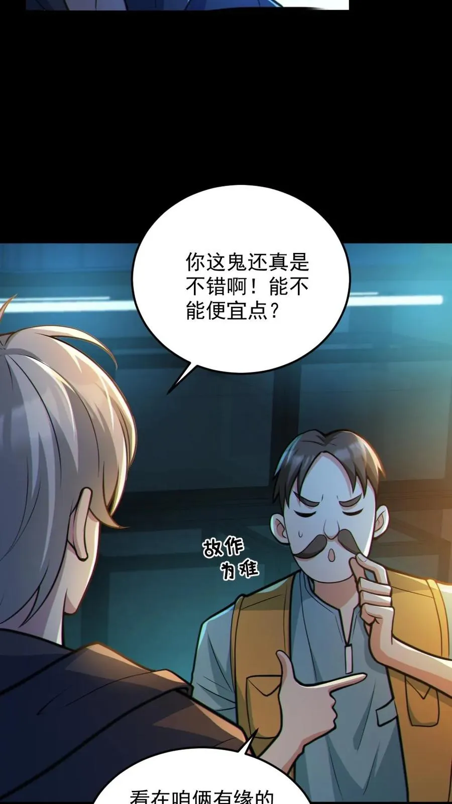 第34话 鬼市 第8页