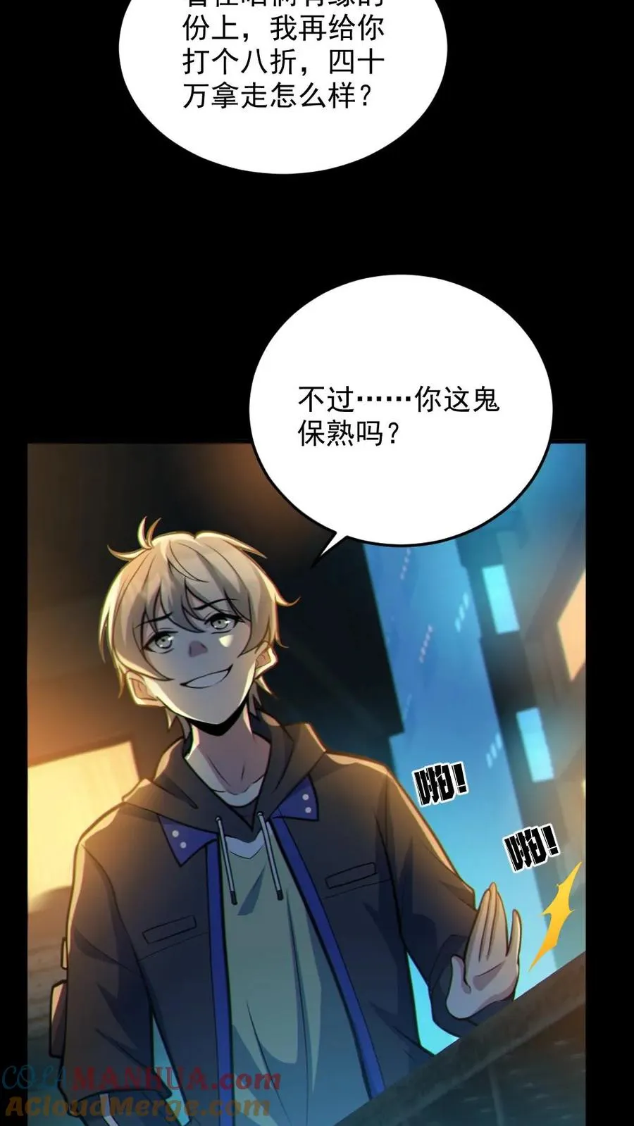 第34话 鬼市 第9页