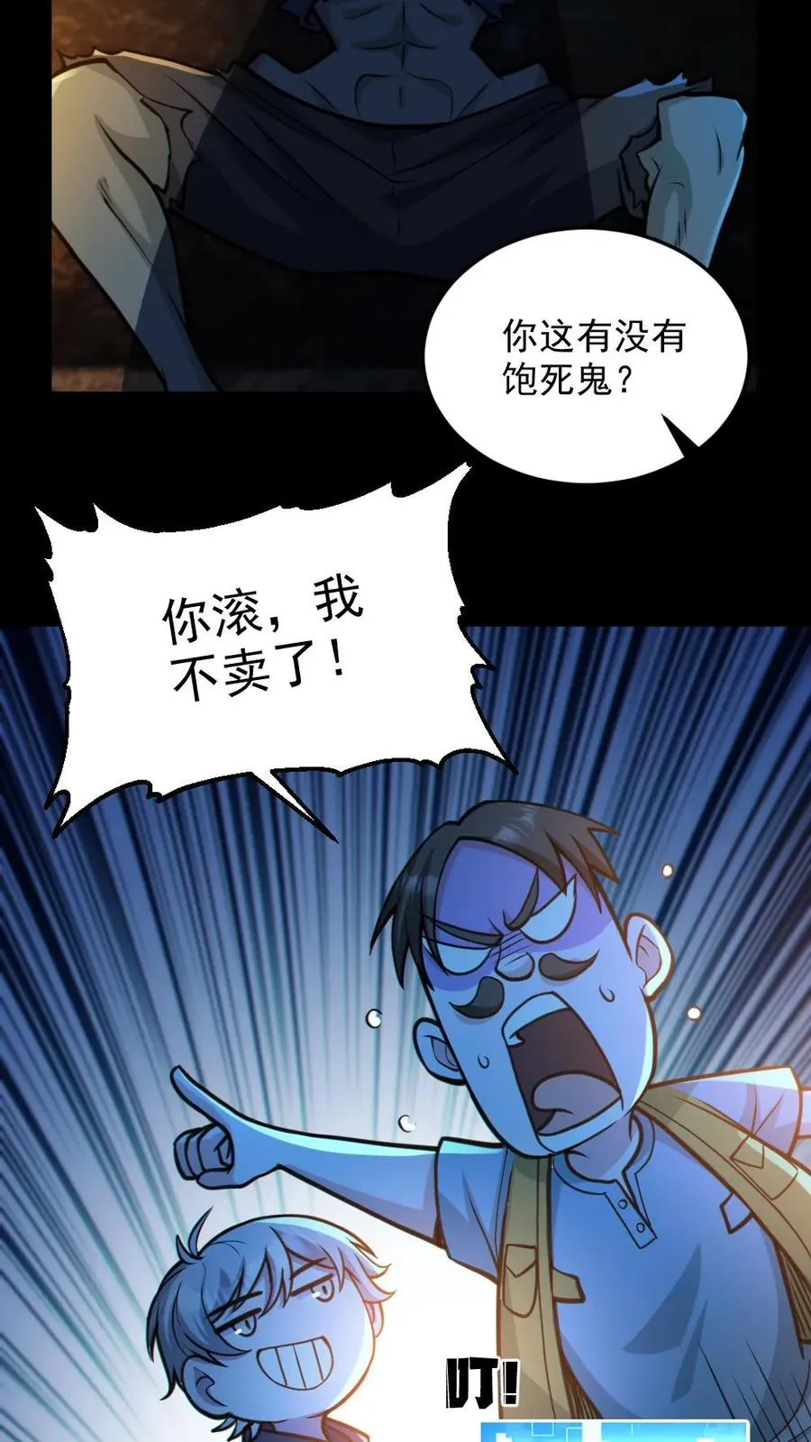 第34话 鬼市 第14页