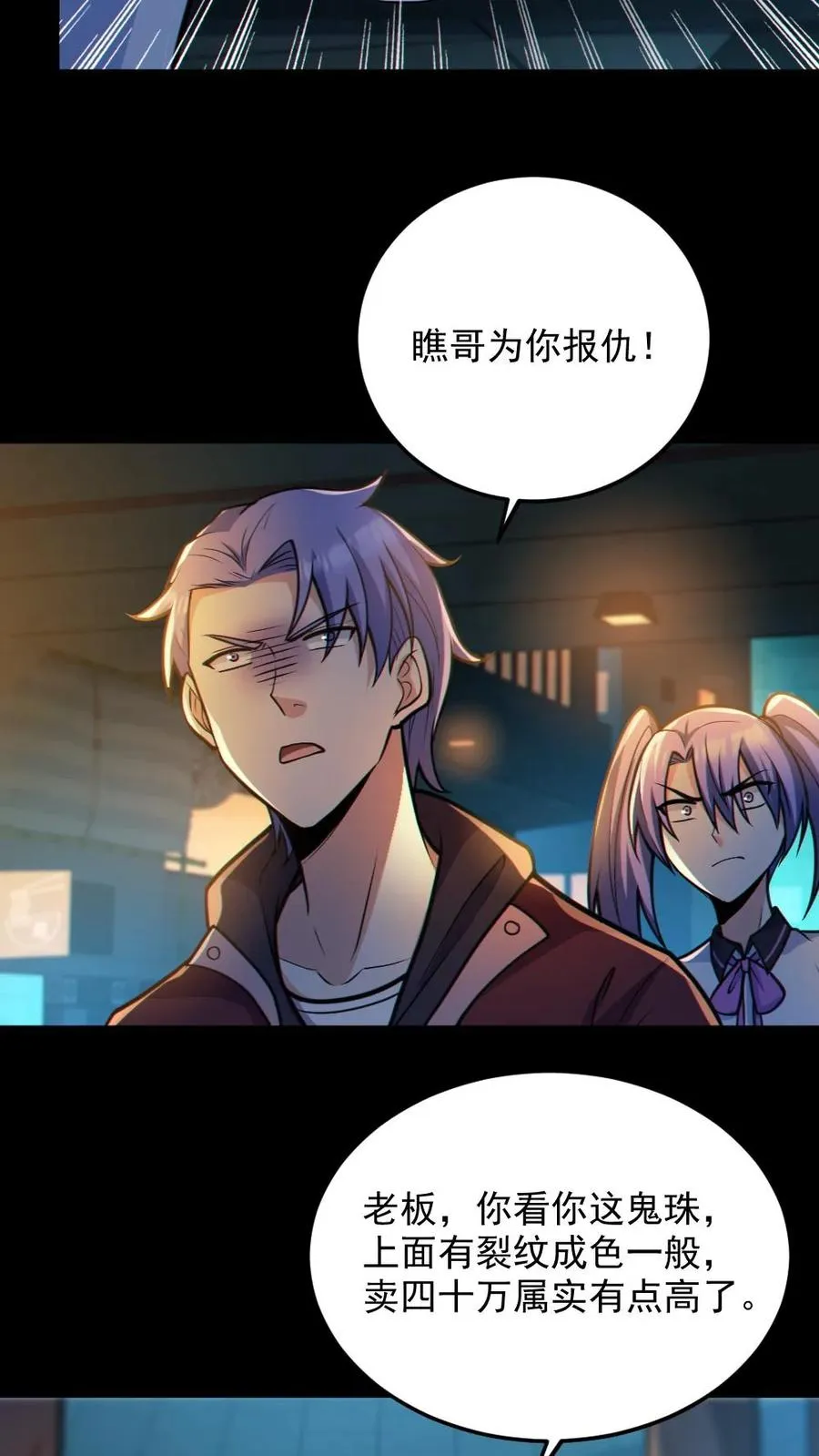 第34话 鬼市 第20页