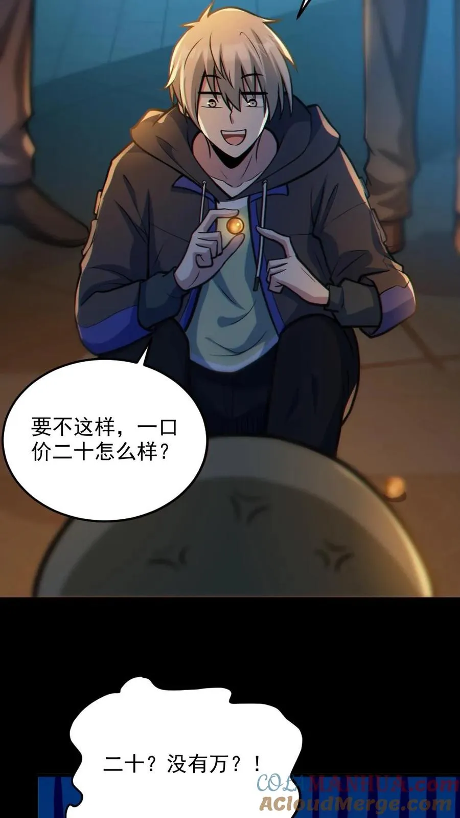 第34话 鬼市 第21页