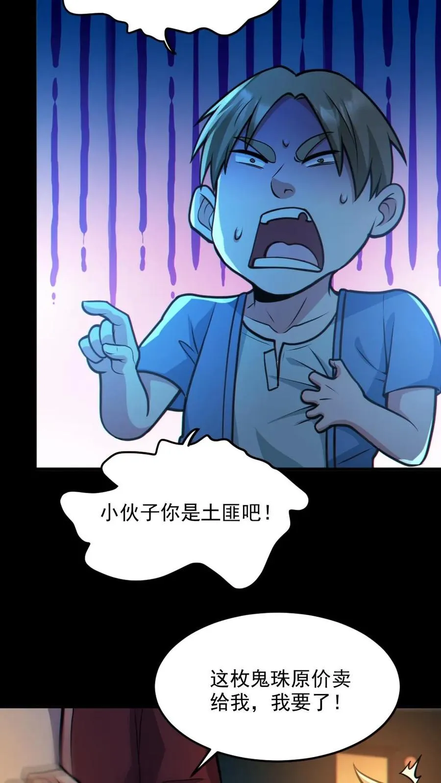 第34话 鬼市 第22页