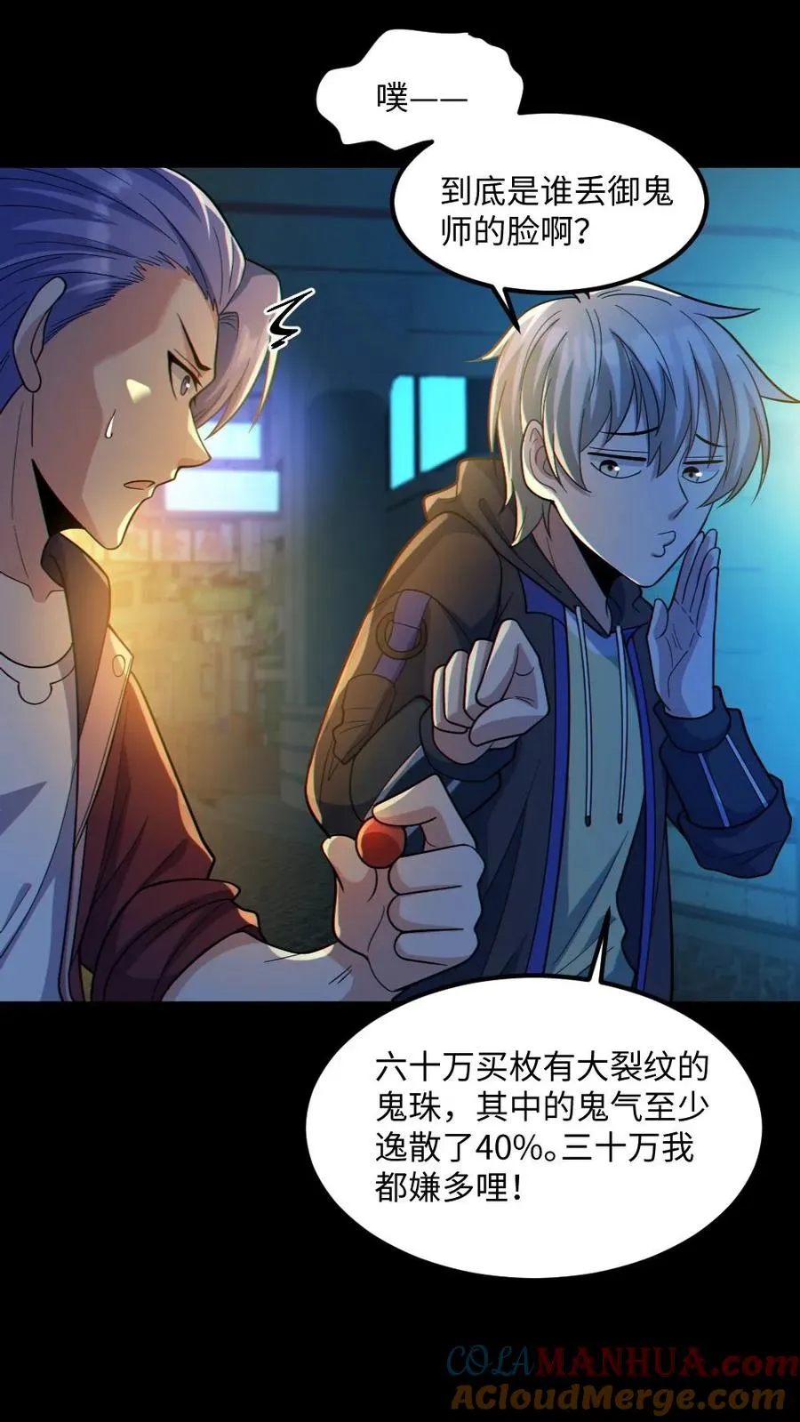 第35话 单挑 第3页