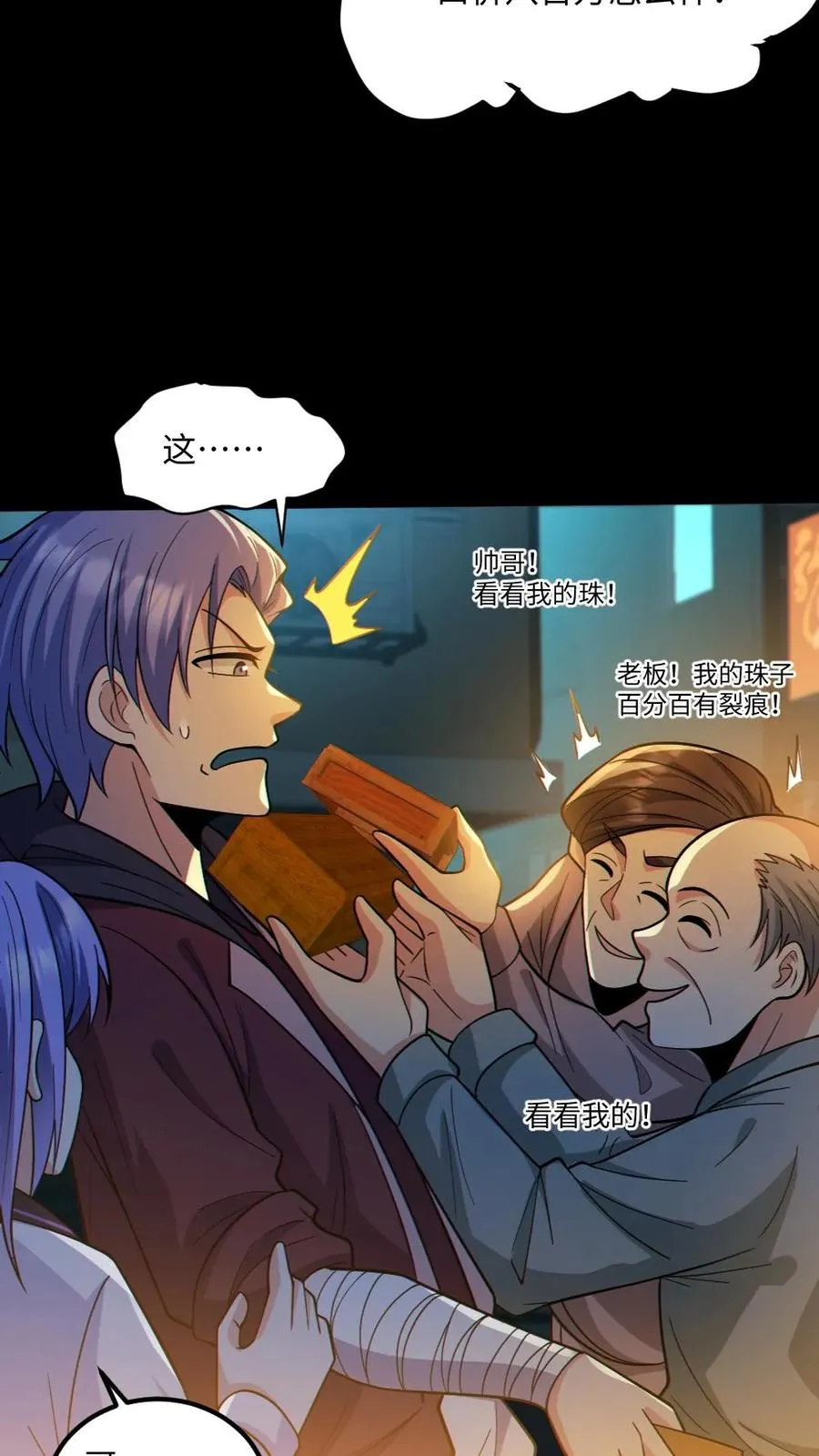 第35话 单挑 第8页