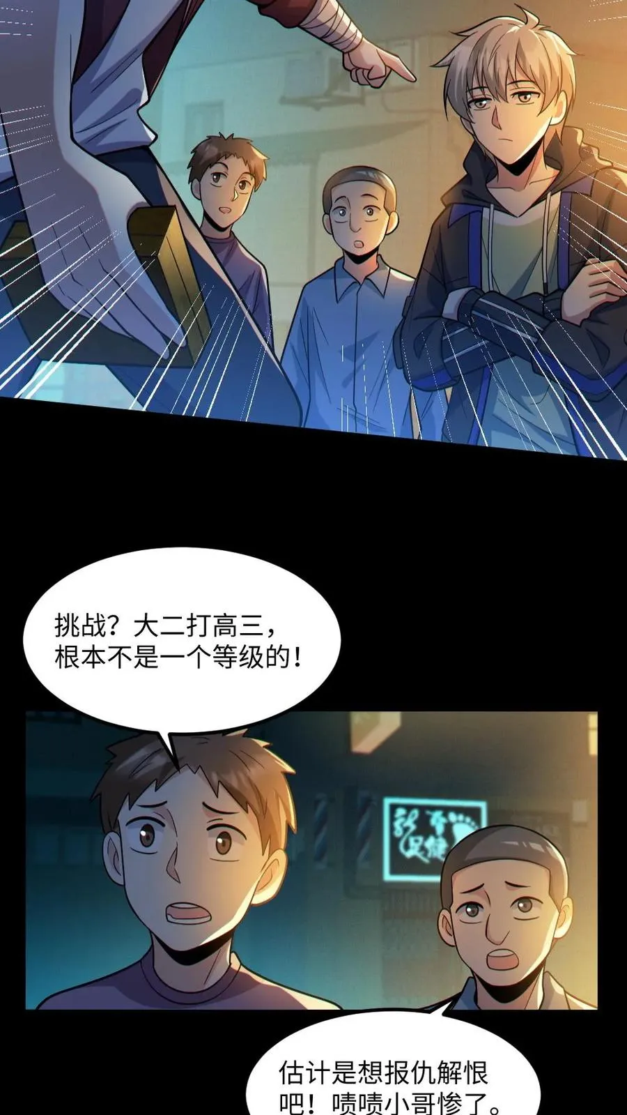 第35话 单挑 第22页