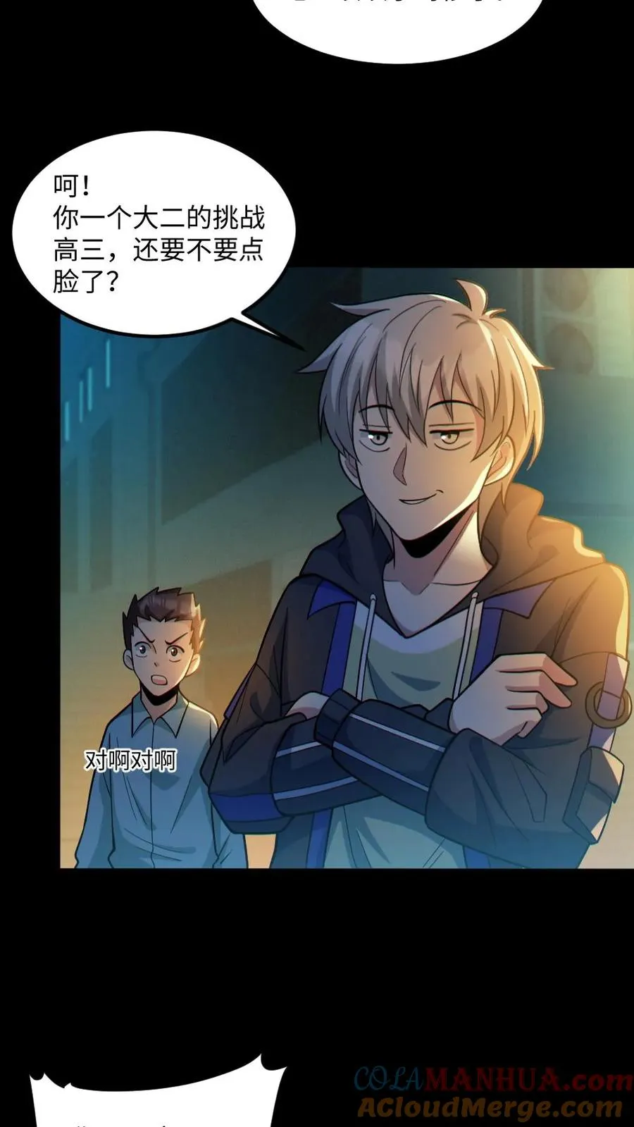 第35话 单挑 第23页