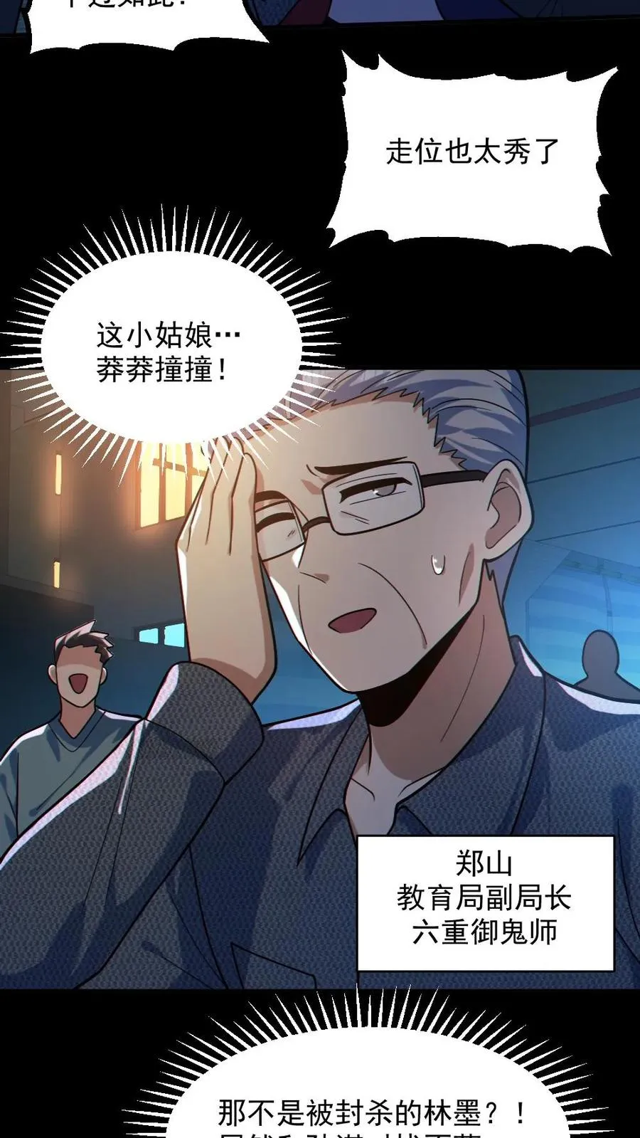 第37话 十万赌约 第22页
