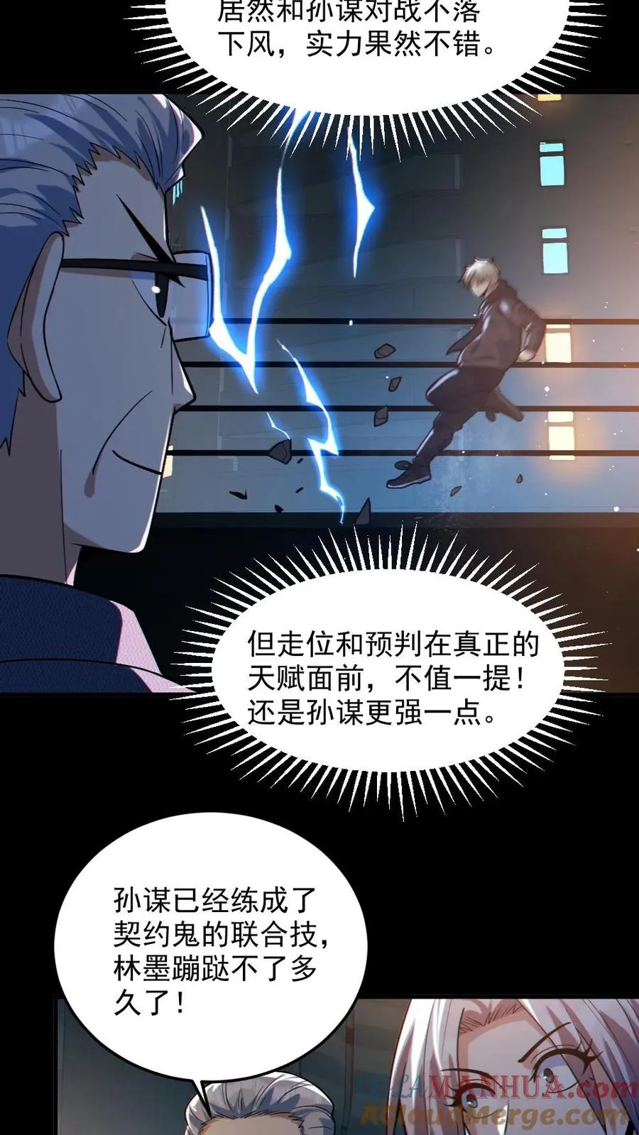 第37话 十万赌约 第23页