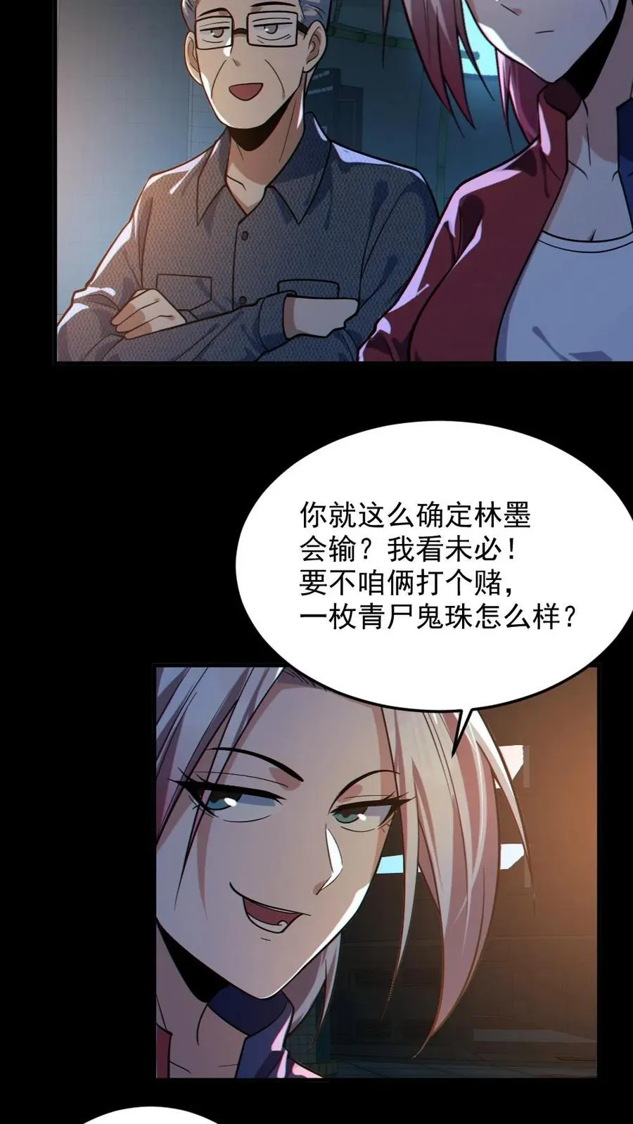 第37话 十万赌约 第24页