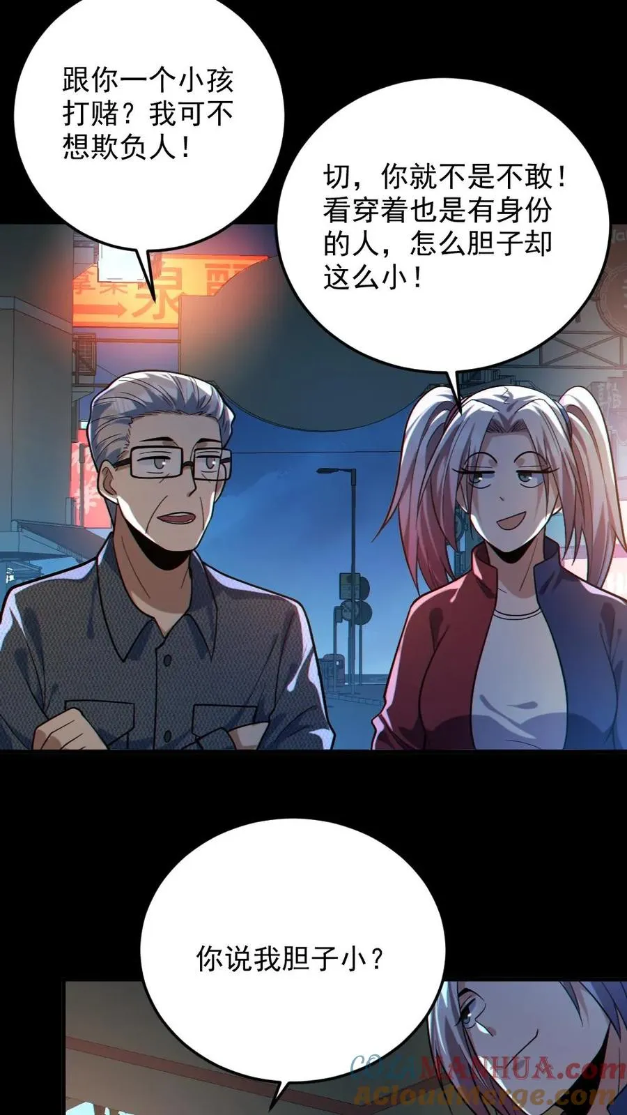 第37话 十万赌约 第25页