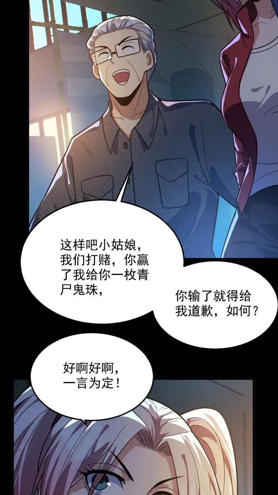 第37话 十万赌约 第26页