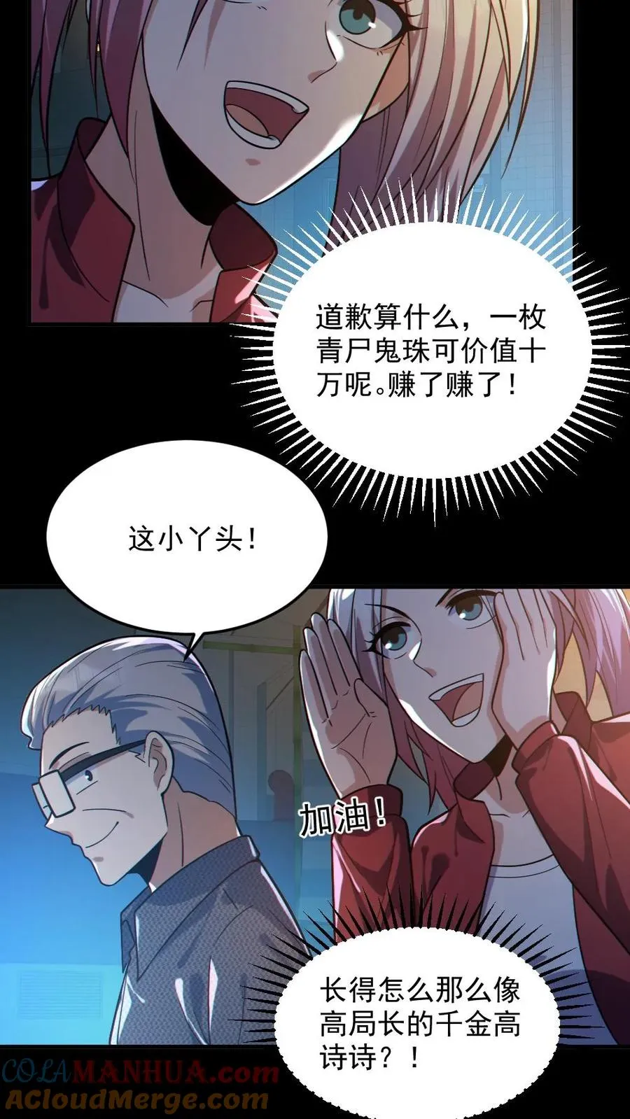 第37话 十万赌约 第27页