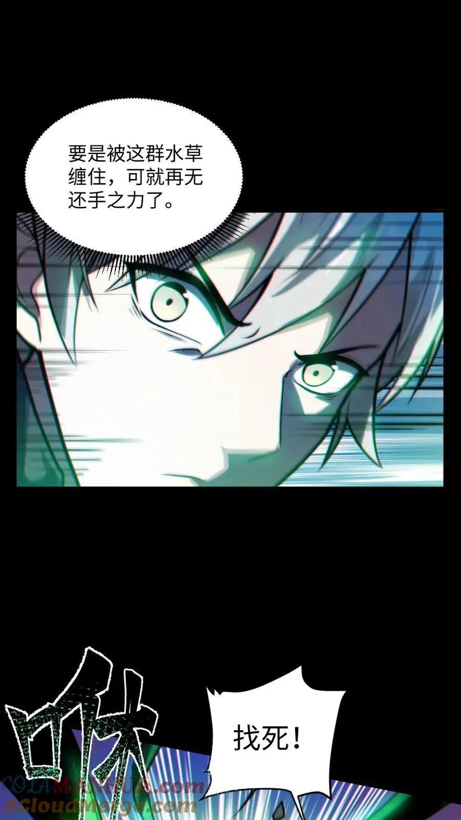 第38话 联合技能 第5页