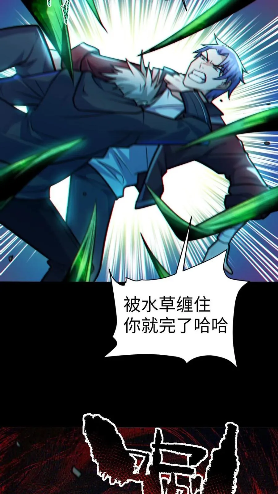 第38话 联合技能 第6页