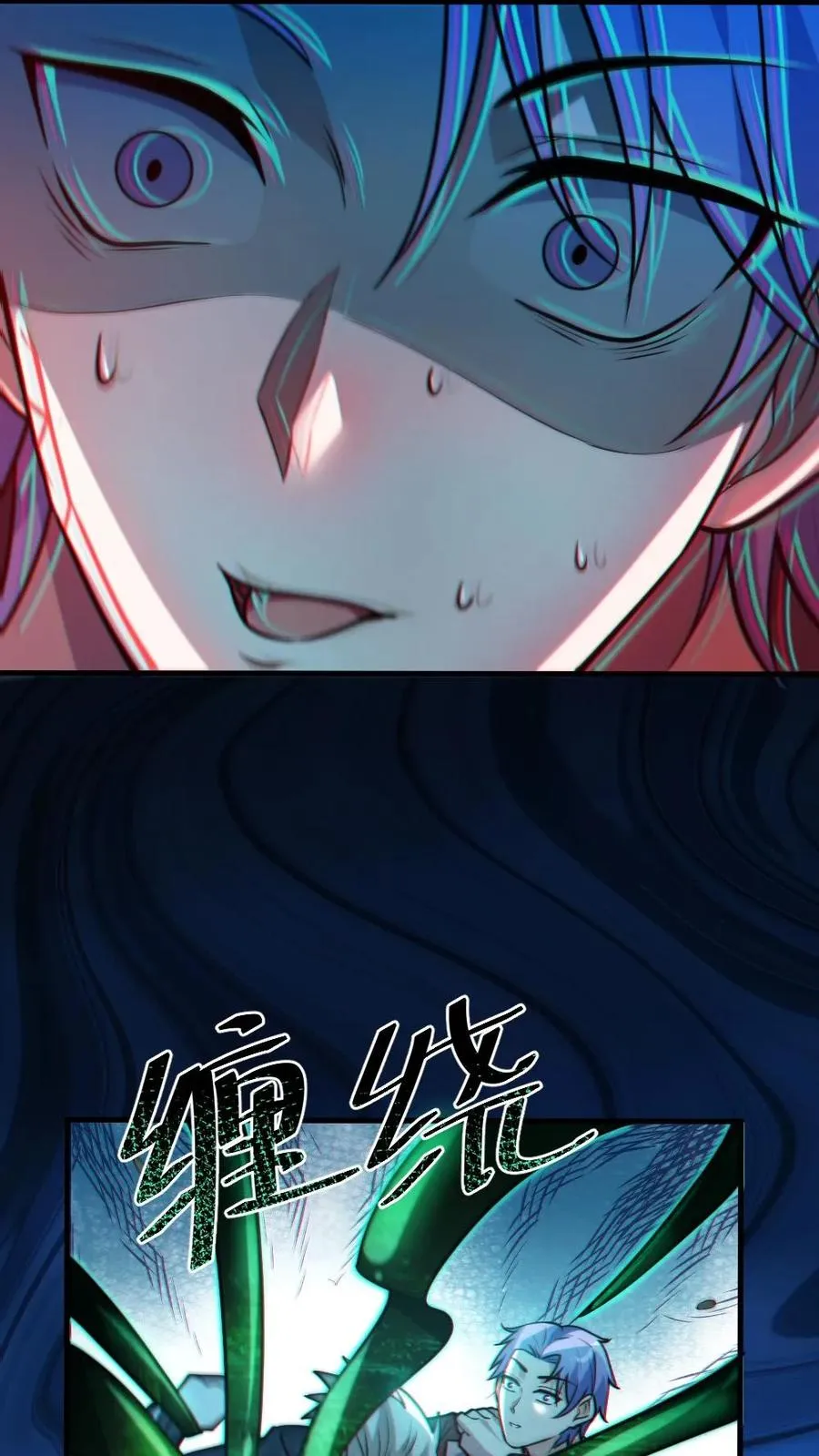 第38话 联合技能 第8页