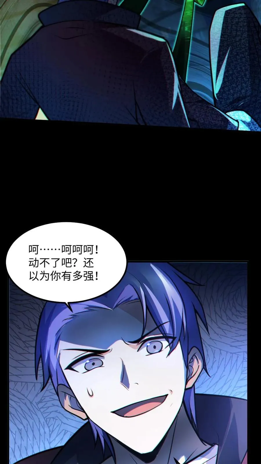 第38话 联合技能 第10页
