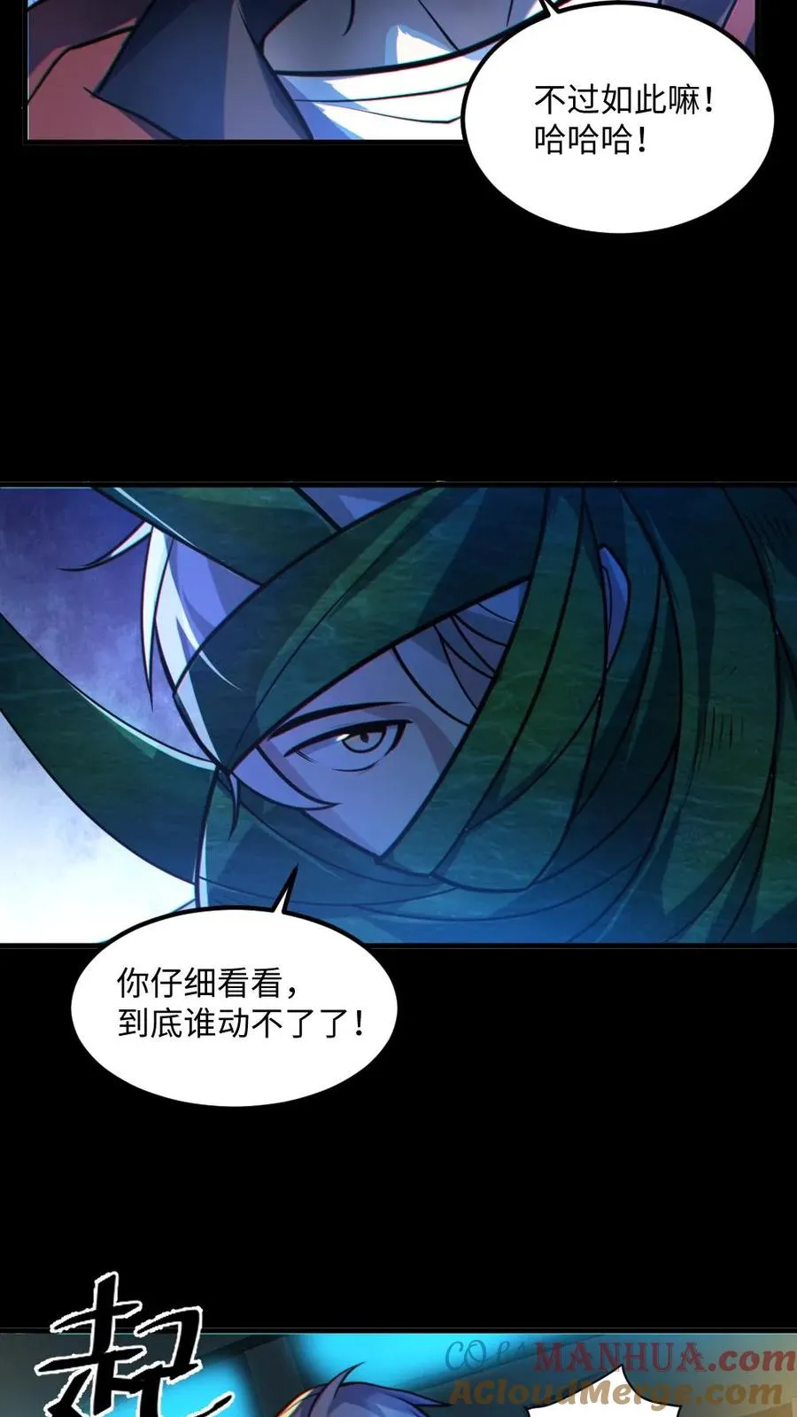 第38话 联合技能 第11页