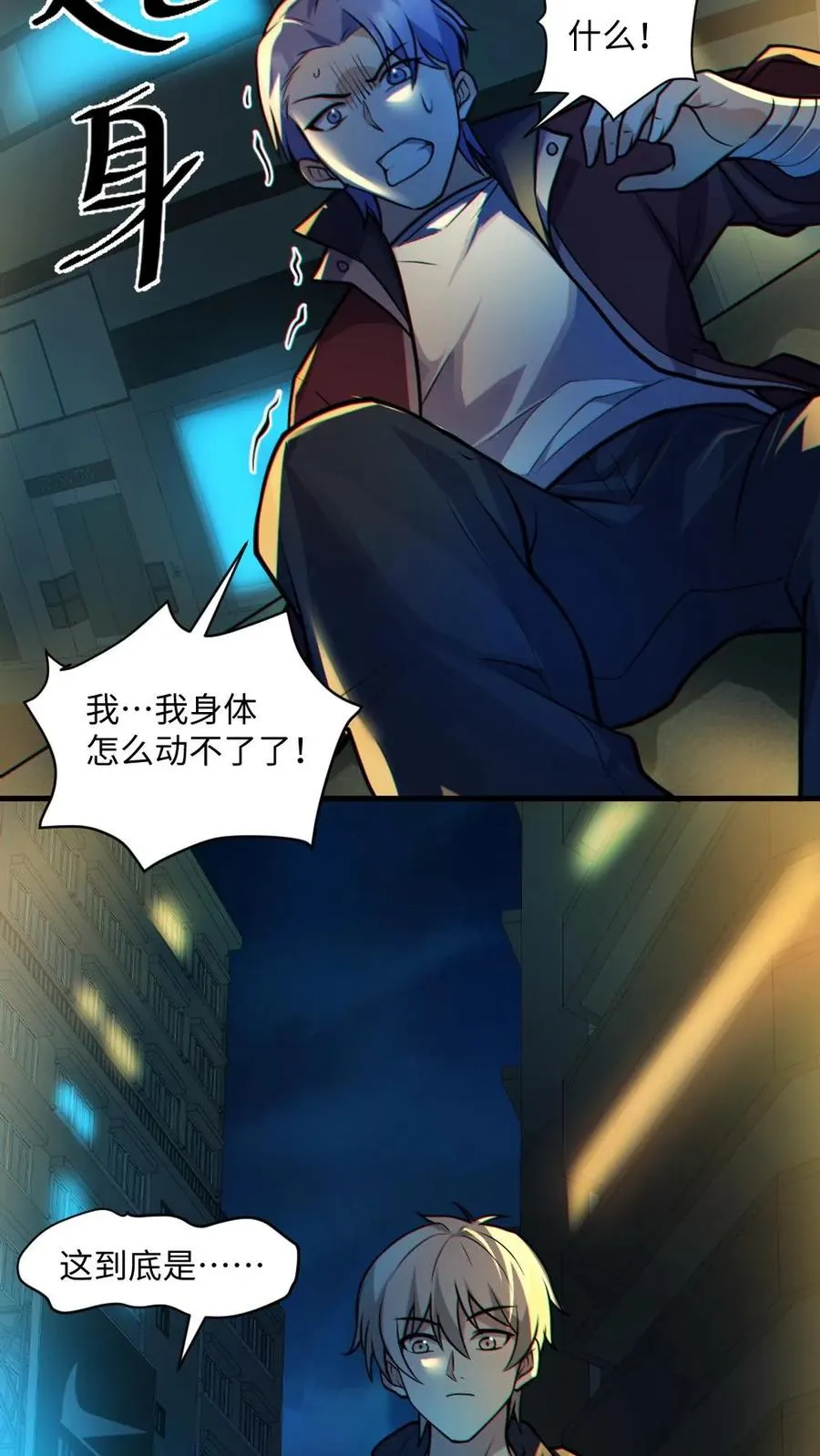 第38话 联合技能 第12页