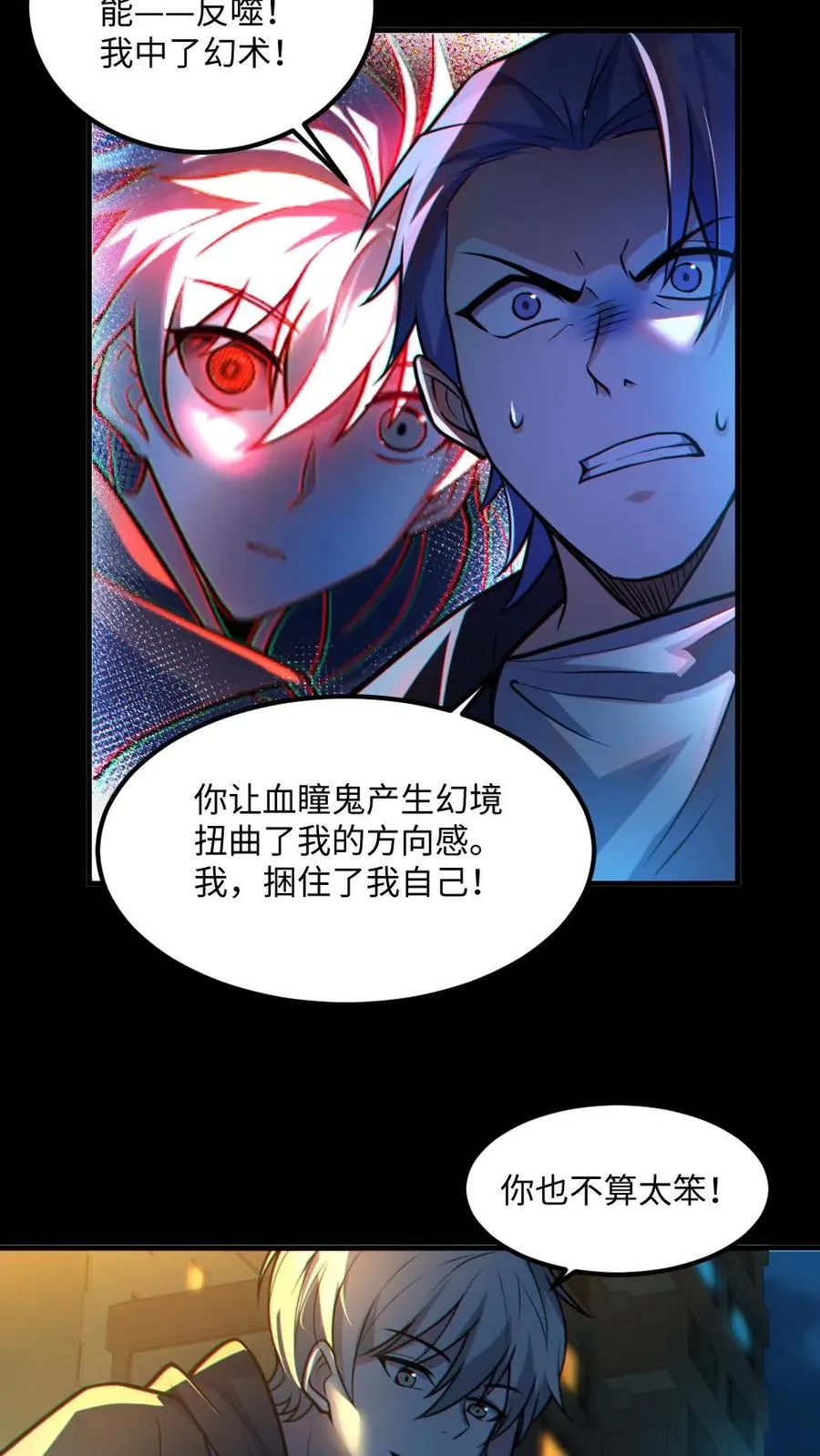 第38话 联合技能 第14页