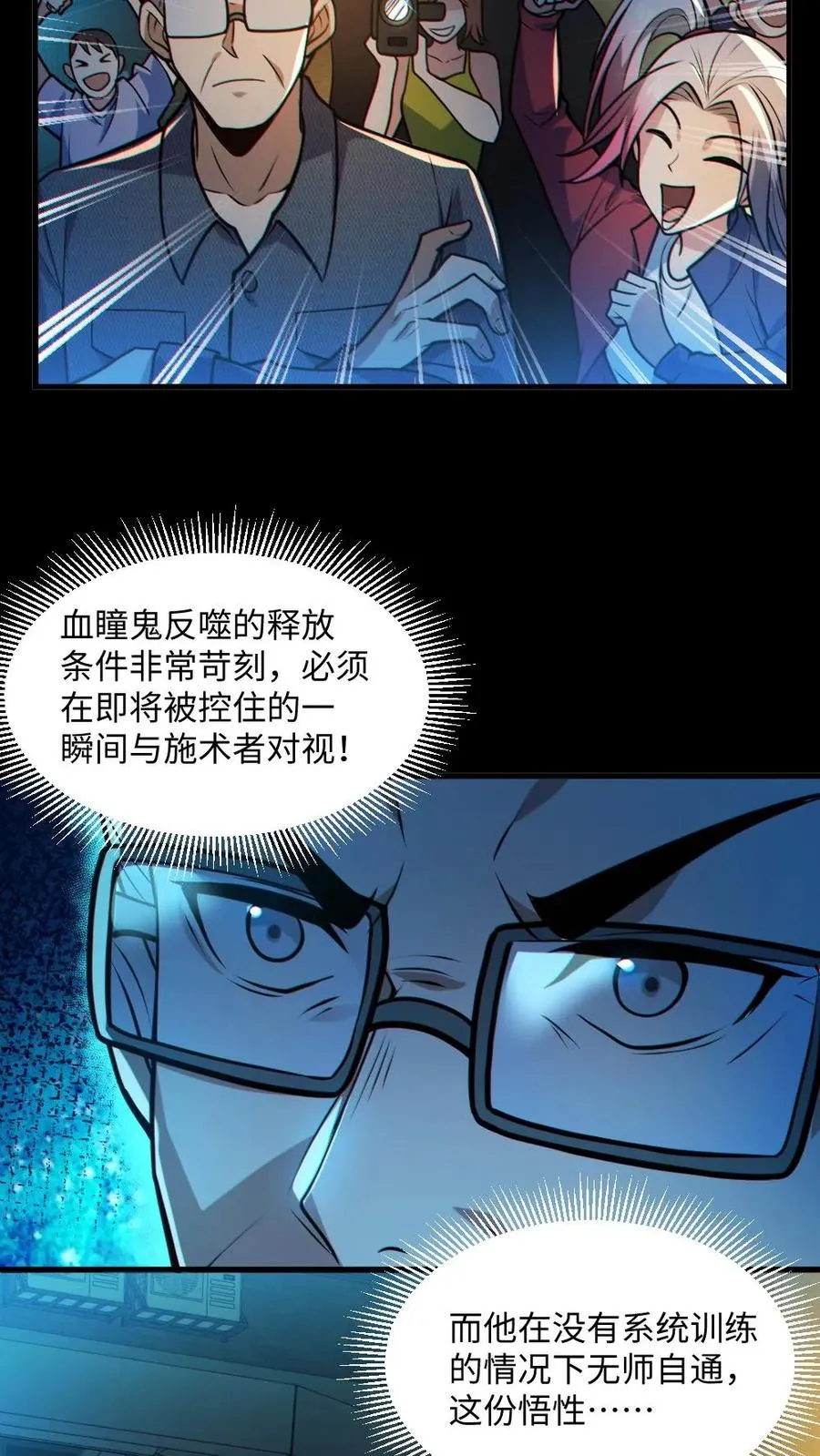 第38话 联合技能 第16页