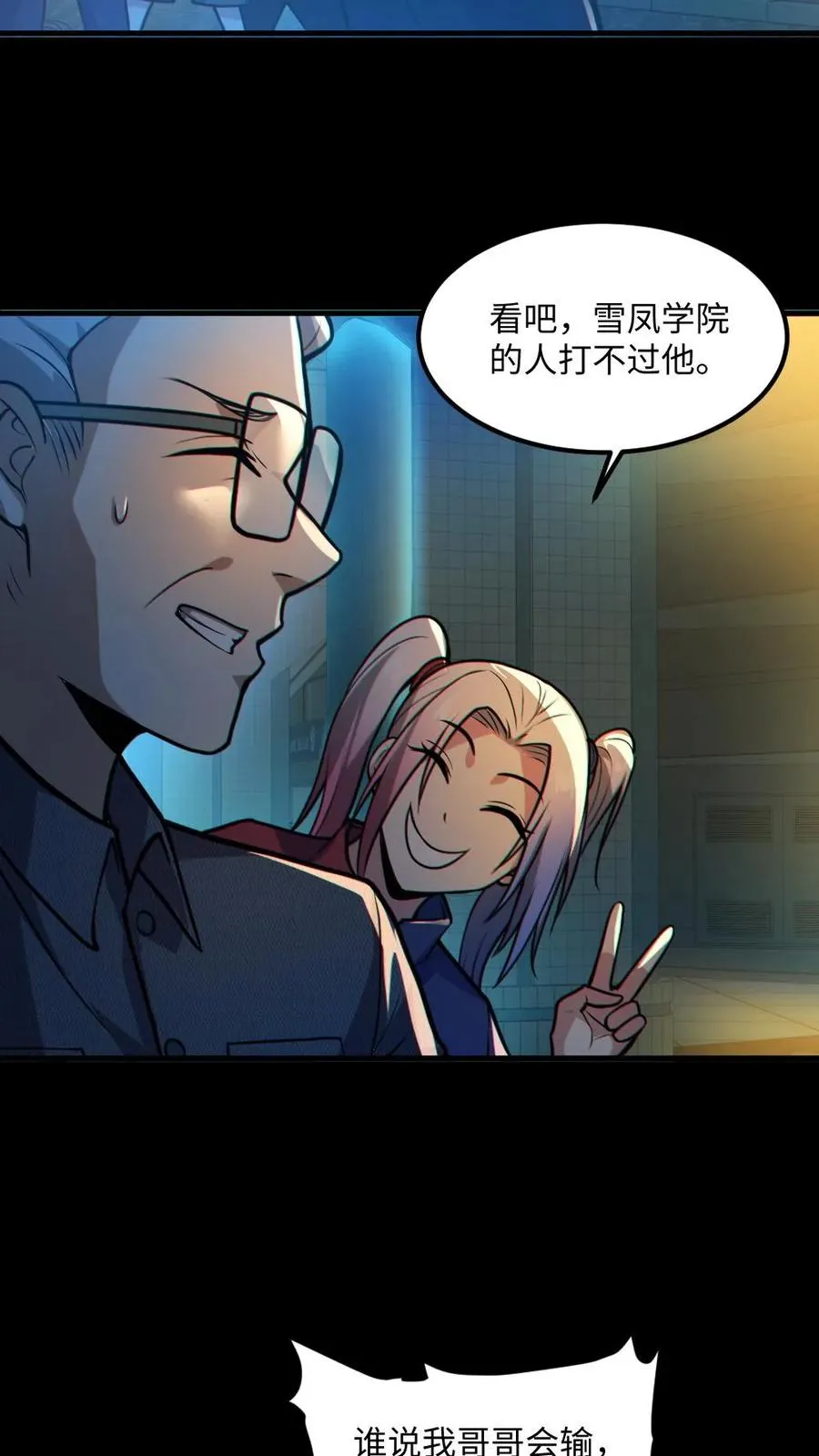 第38话 联合技能 第18页