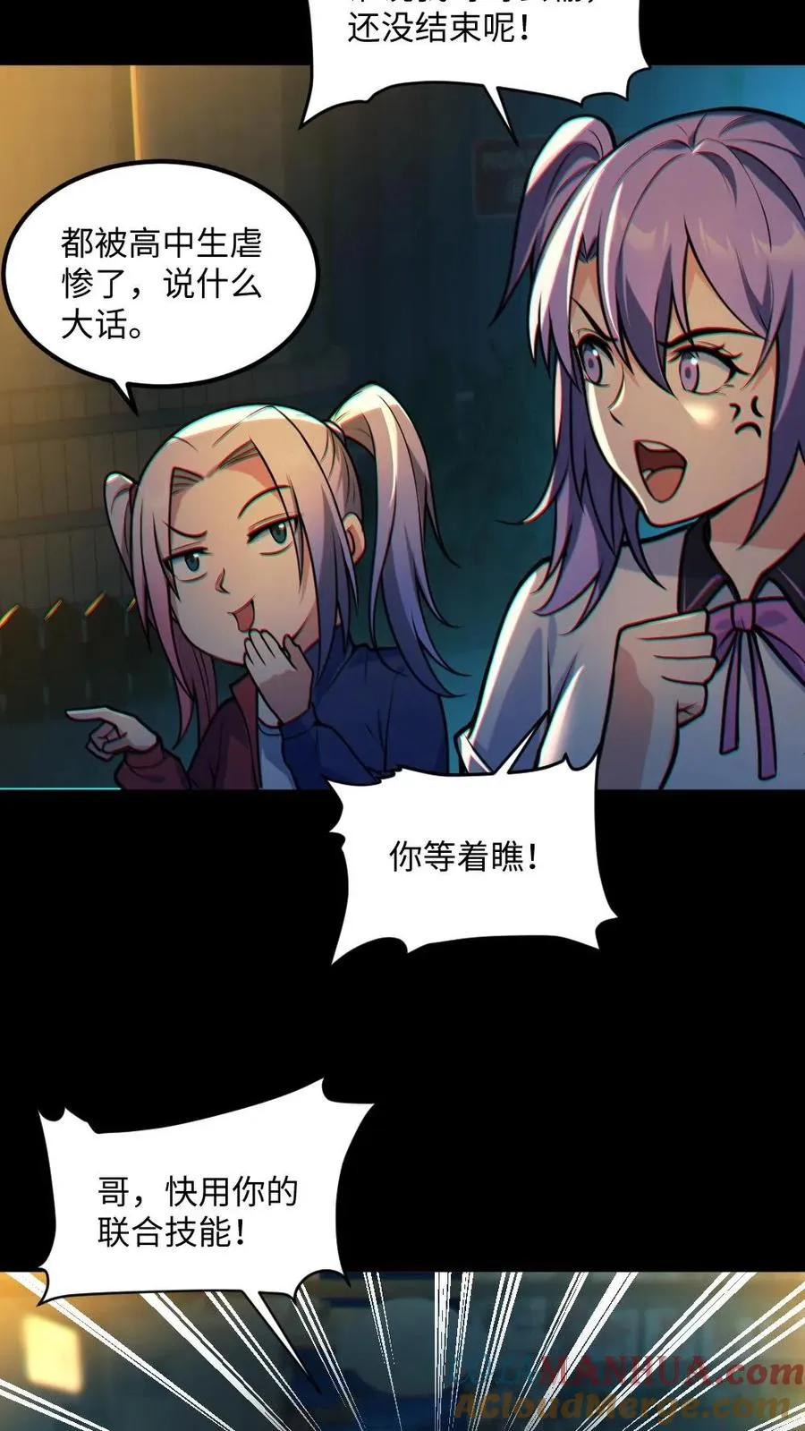 第38话 联合技能 第19页