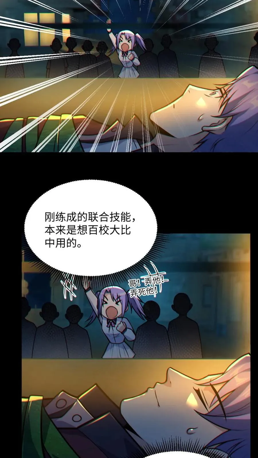 第38话 联合技能 第20页