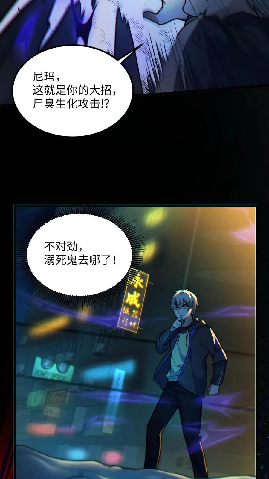 第38话 联合技能 第24页