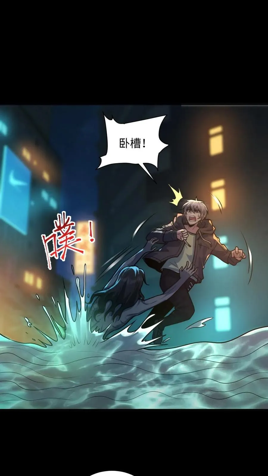 第39话 舍命一搏 第2页