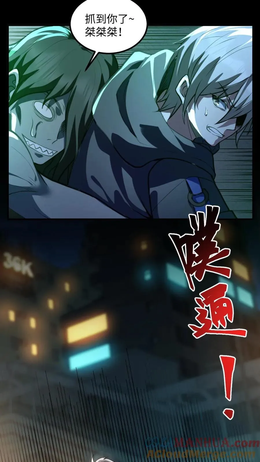 第39话 舍命一搏 第3页