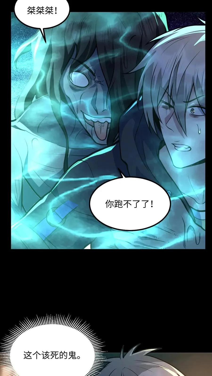 第39话 舍命一搏 第6页