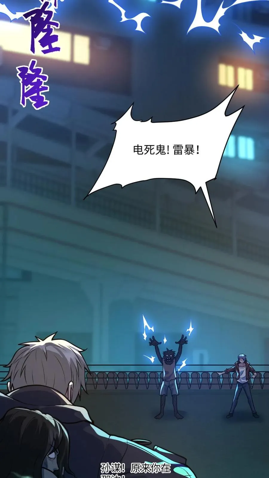 第39话 舍命一搏 第8页