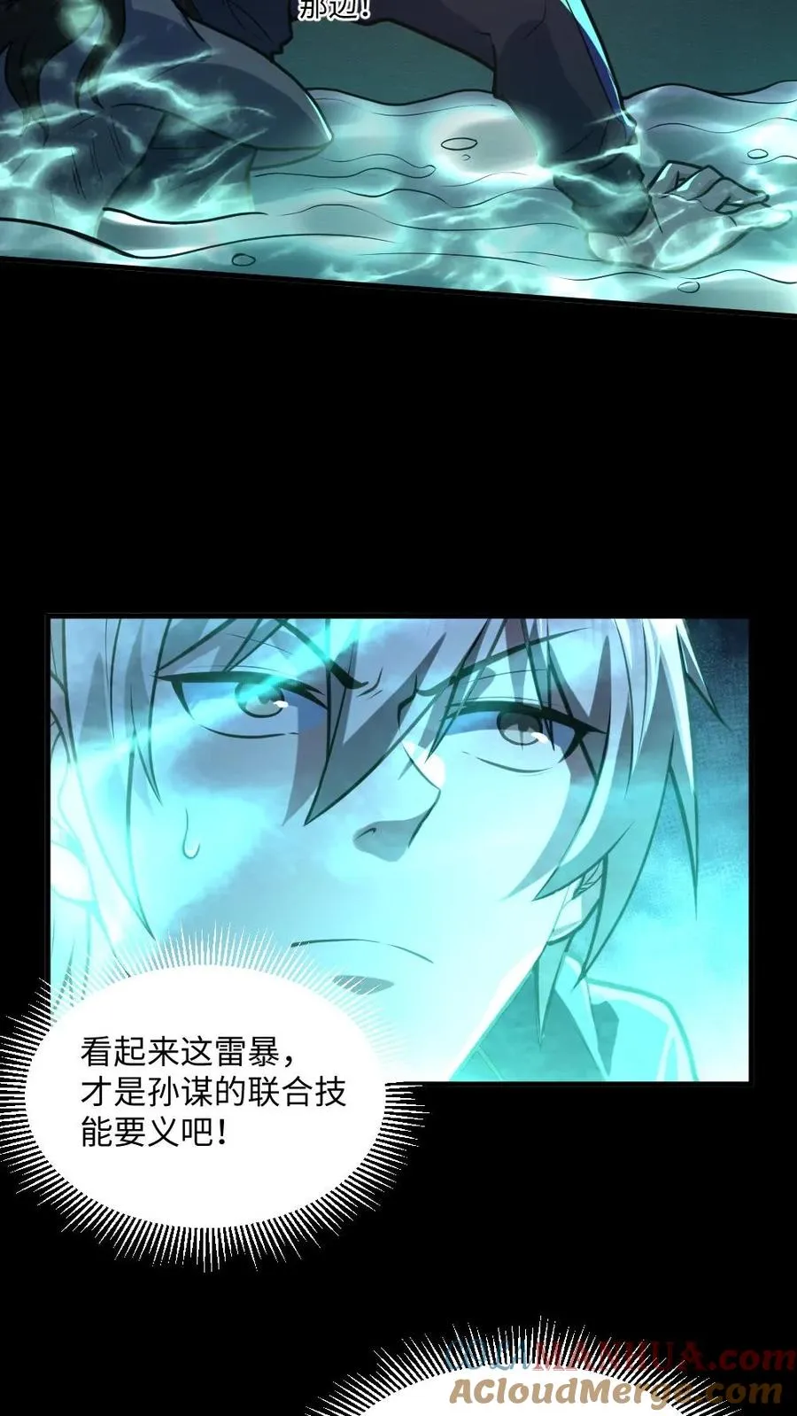 第39话 舍命一搏 第9页