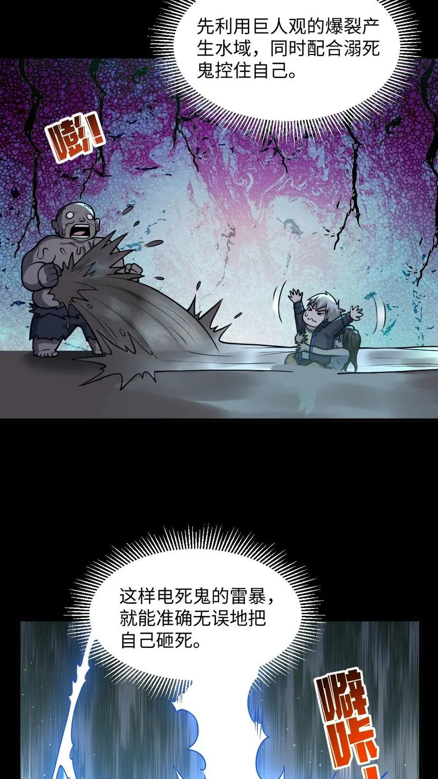 第39话 舍命一搏 第10页