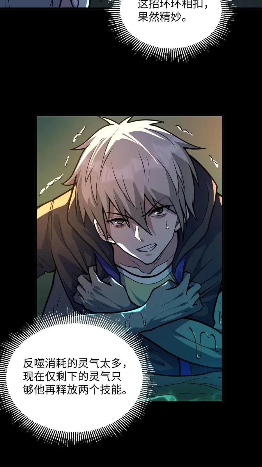 第39话 舍命一搏 第12页